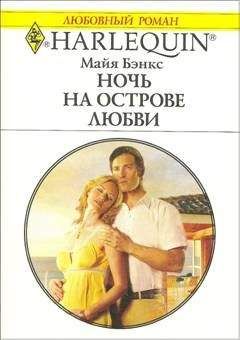 Мерил Сойер - Мужчина на одну ночь