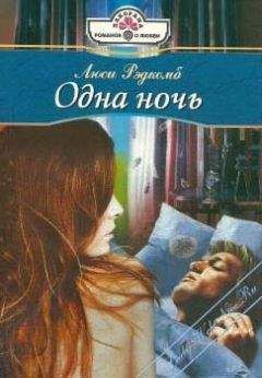 Людмила Леонидова - Ночь с тобой