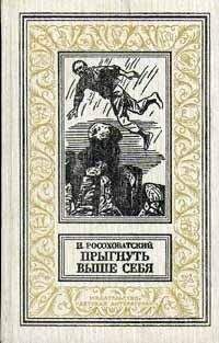 Игорь Росоховатский - Каким ты вернешься? Научно-фантастические повести и рассказы