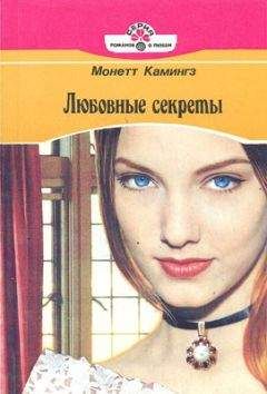 Джулия Куинн - Ее тайный дневник
