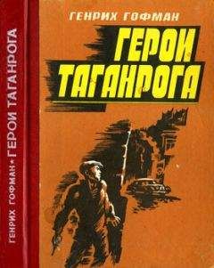 Генрих Гофман - Повести