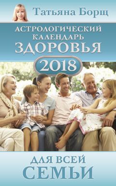 Нина Виноградова - Домашний лунный календарь для всей семьи 2017