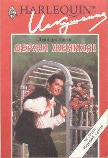 Никки Логан - Друзья навсегда