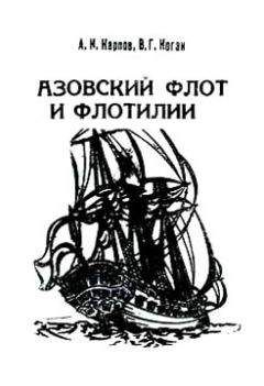 Александр Широкорад - Великая речная война. 1918 — 1920 годы
