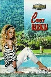 Люси Монтгомери - Энн в Саммерсайде