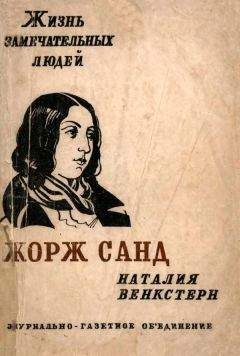 Соня Бергман - Полина Виардо. Последняя волшебница