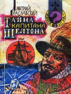 Дмитрий Шелег - Нелюдь