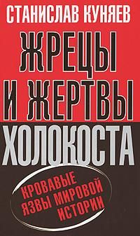 Станислав Куняев - Мои печальные победы