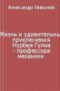 Александр Етоев - Книга о Прашкевиче, или От Изысканного жирафа до Белого мамонта