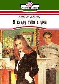 Мелани Рокс - Опасный жених