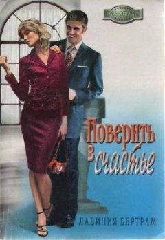 Шерри Крейн - Мой единственный