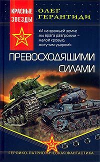 Константин Мзареулов - Танки решают все!