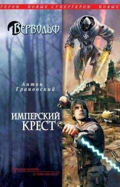 Роман Приходько - Стражи Армады. Прыжок за грань