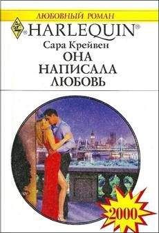Хелен Майерс - Любовь и предательство