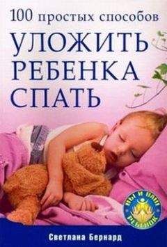 Нина Башкирова - Планируем ребенка: все, что необходимо знать молодым родителям