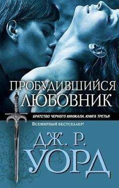 Дж. Уорд - Поцелуй Крови