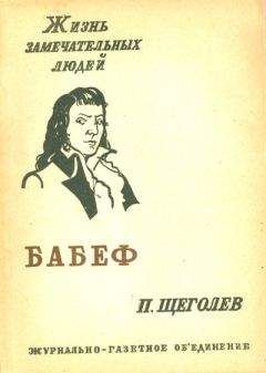 Роман Белоусов - Франсуа Антон Месмер