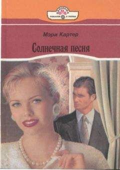 Памела Морси - Свадебный камень