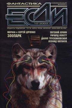 Журнал «Если» - «Если», 1999 № 03