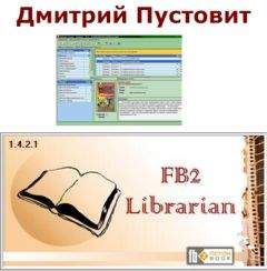 Хелен Борри - Firebird РУКОВОДСТВО РАЗРАБОТЧИКА БАЗ ДАННЫХ