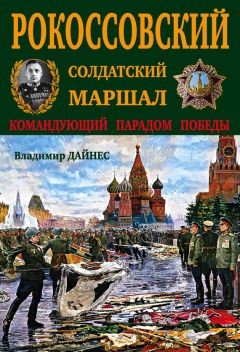 Вадим Мальцев - Война глазами участника Парада Победы. От Крыма до Восточной Пруссии. 1941–1945