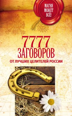 Галина Назарова - Как стать суперведьмочкой. Самые сильные заклинания, ритуалы и заговоры