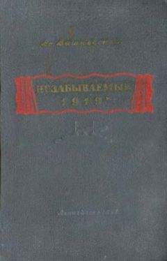 Петр Павленко - Избранные киносценарии 1949—1950 гг.