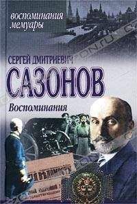 Сергей Волконский - РОДИНА. Воспоминания