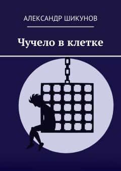 Елена Федорова - Хоррор в морге: нечистая сила в судебно-медицинском отношении