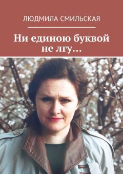 Наталья Герасимова - Марьяна. Время быть свободными