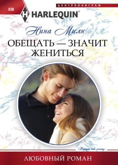 Нина Милн - Два дня на любовь