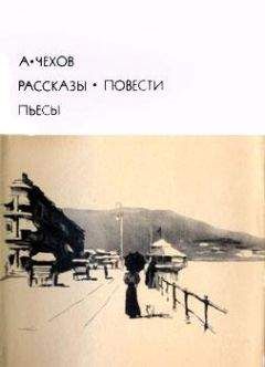 Антон Чехов - Рассказы. Повести. 1892-1894