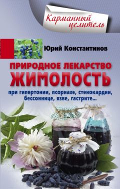 Юрий Константинов - Соя. Уникальный продукт. Применение в медицине, кулинарии, косметологии