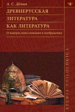 Александр Жолковский - Ex ungue leonem. Детские рассказы Л. Толстого и поэтика выразительности