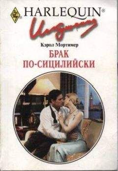 Кэрол Мортимер Кэрол Мортимер - Пробуждение любви