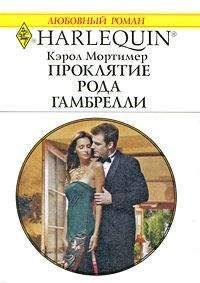 Кэрол Мортимер Кэрол Мортимер - Пробуждение любви