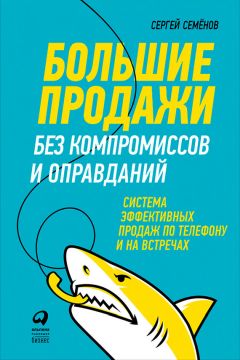 Александр Белановский - Личные продажи от А до Я