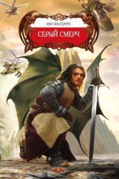 Игорь Конычев - Стальной охотник (СИ)