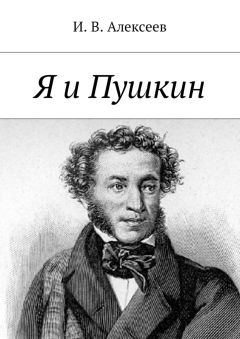 Пушкин алексееву стих Пушкин алексееву стих