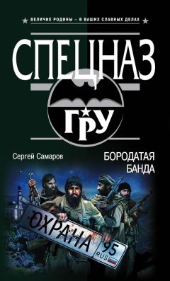 Сергей Самаров - Главарь отморозков