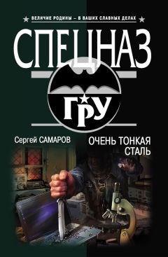 Сергей Самаров - Полигон для интеллекта