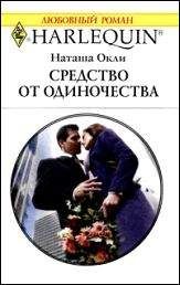 Наташа Окли - Грот Посейдона