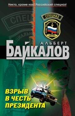 Альберт Байкалов - Объект ликвидации