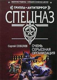 Сергей Соболев - Зашифрованная жизнь
