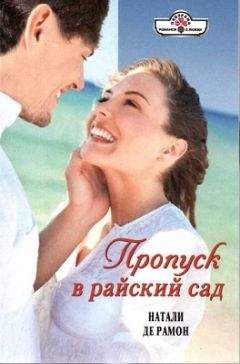 Маргарет Роум - Человек Огня
