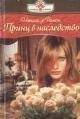 Дэй Леклер - Дороже всех сокровищ