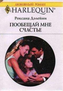 Сьюзан Элизабет - Столкновение желаний