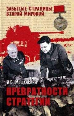 Илья Мощанский - Остановить танки!