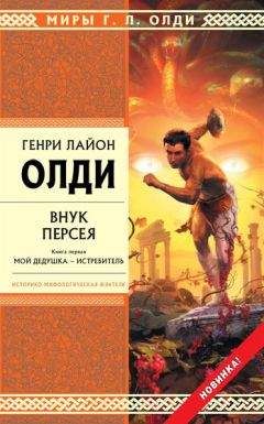 Генри Олди - Сеть для миродержцев