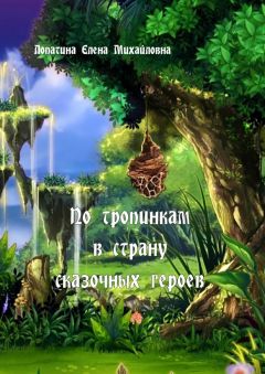 Анжела Якубовская - Вова Сладколадкин и Волшебный компьютер